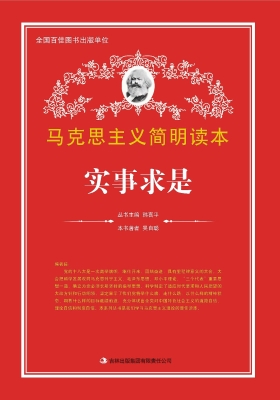实事求是