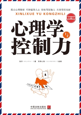 心理学与控制力（最新升