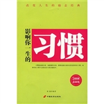 影响你一生的习惯
