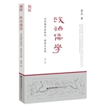 政治儒学——当代儒学
