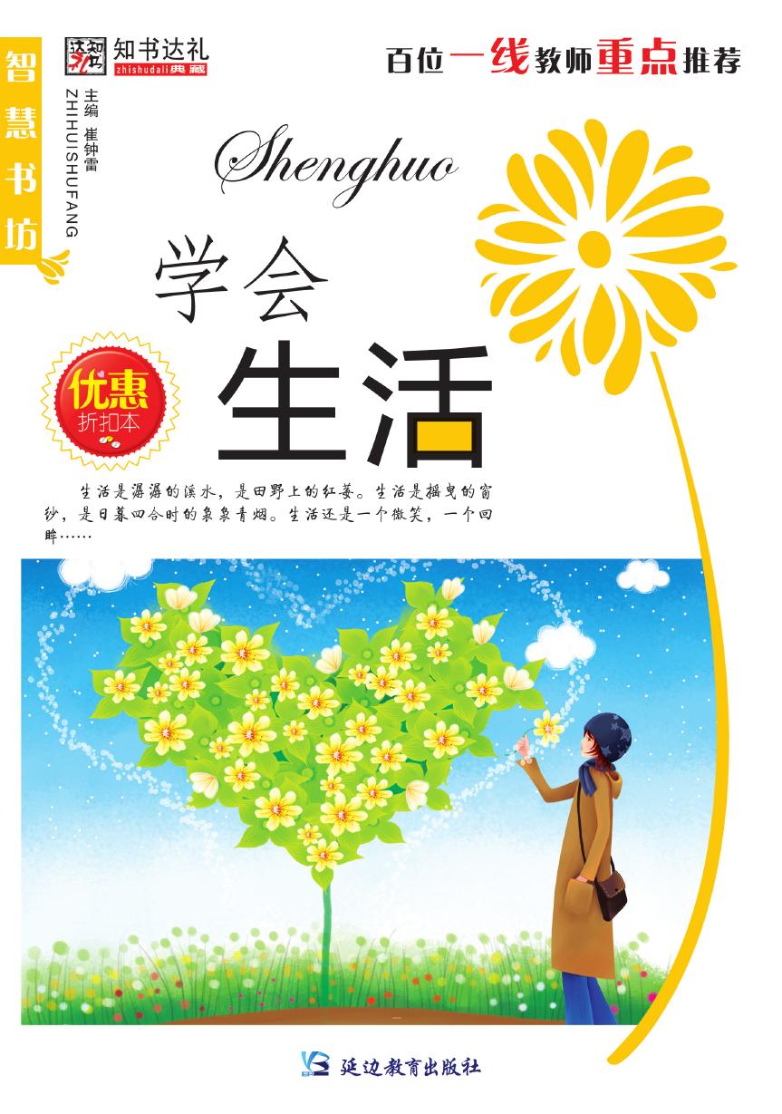 学会生活