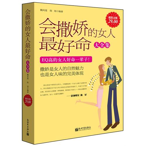 超值金版-会撒娇的女