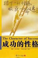 成功的性格