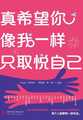 真希望你像我一样只取