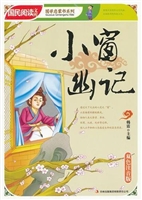 小窗幽记*