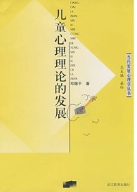 儿童心理理论的发展