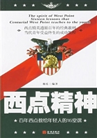 西点精神