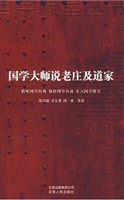 国学大师说老庄及道家