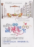 给你的生活减减肥