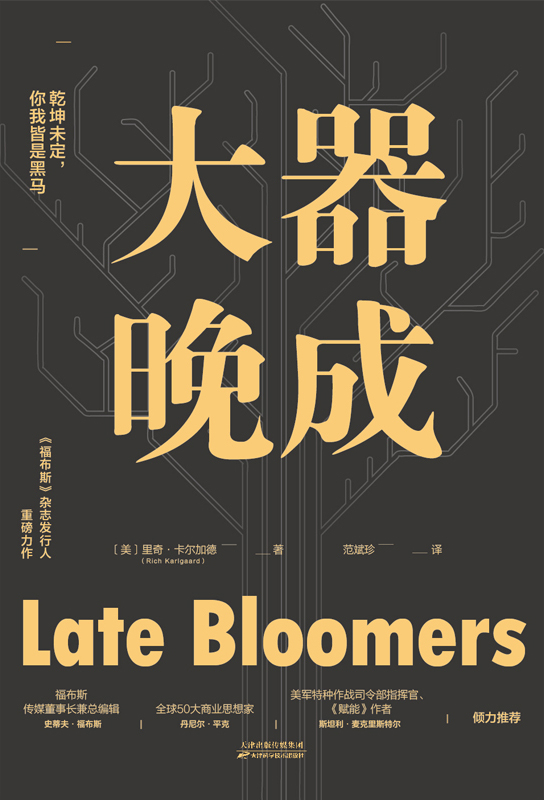 大器晚成：乾坤未定，你我