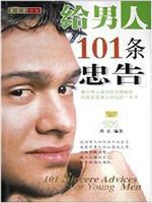 彻底改变男人命运的一