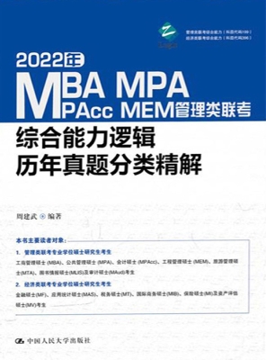 2022年MBA、MPA、MPAc