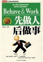 先做人后做事