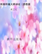 听南怀瑾大师讲经（感悟