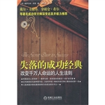 失落的成功经典——改