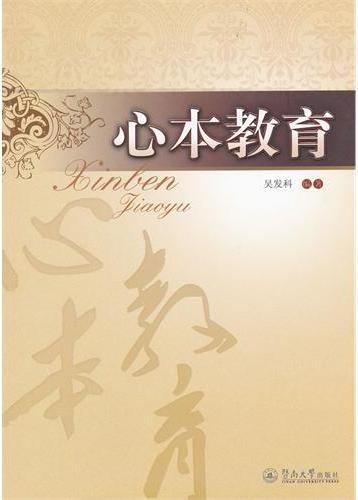 心本教育