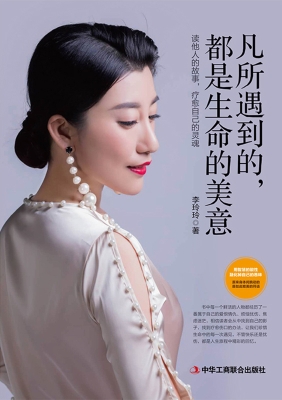 凡所遇到的，都是生命的