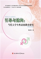 引导与建构：当代大学生