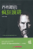 乔布斯的疯狂演讲