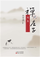 禅说庄子——达生
