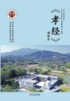 《孝经》诵读本
