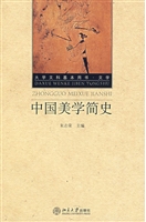 中国美学简史