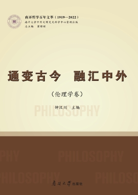 通变古今　融汇中外（伦