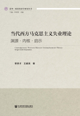 当代西方马克思主义失