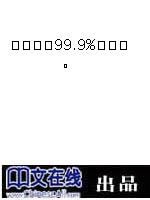 不满足于99.9%的成功