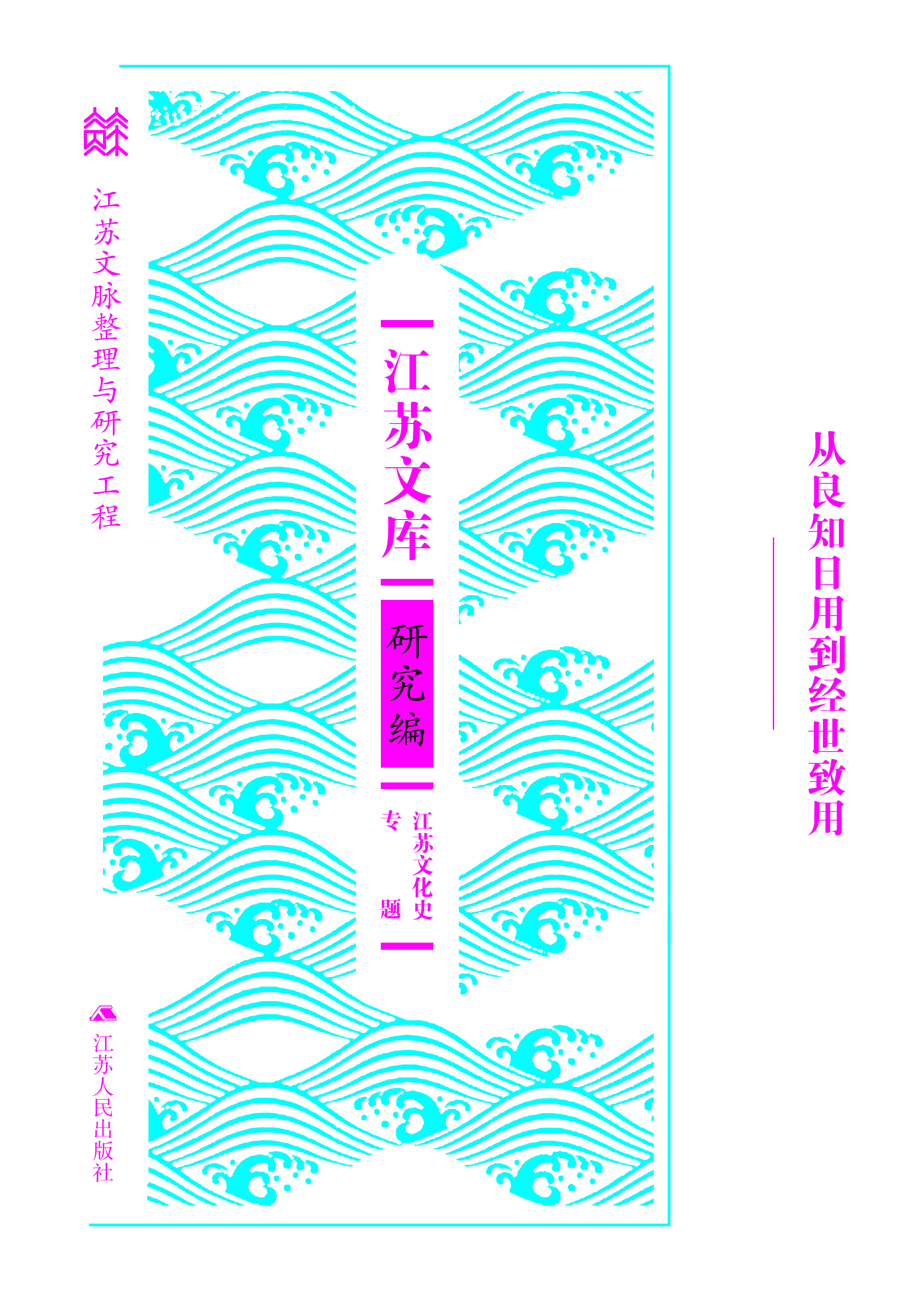 从良知日用到经世致用