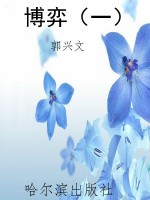 博弈（一）