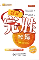 轻松完胜秘籍