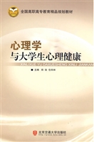 心理学与大学生心理健