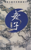 老子（精华本）