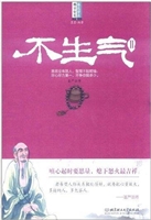 不生气 Ⅱ
