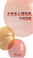 大学生心理危机干预指