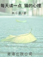每天读一点 猫的心理