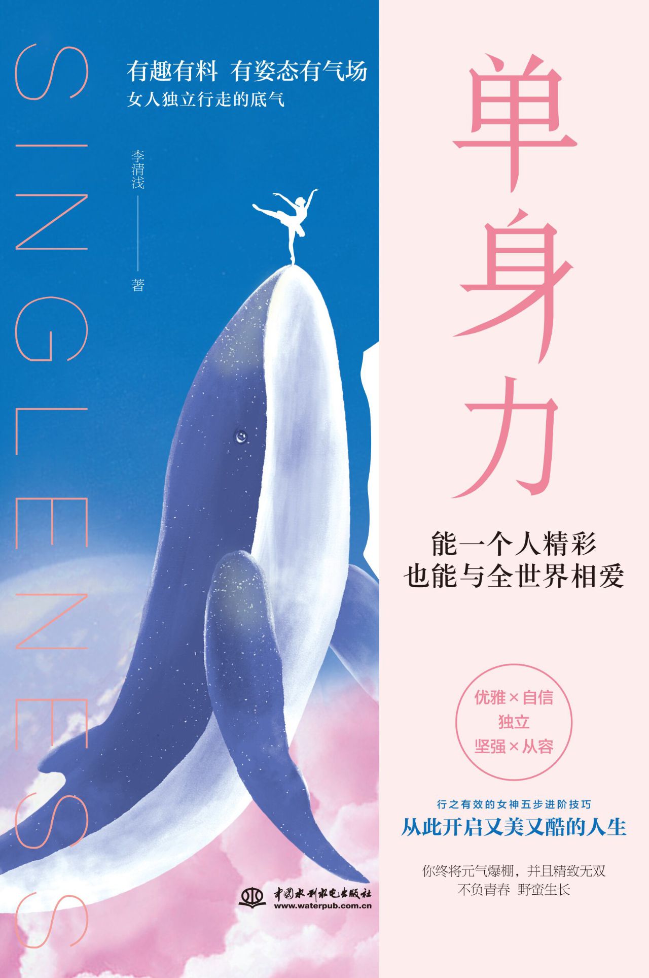 单身力