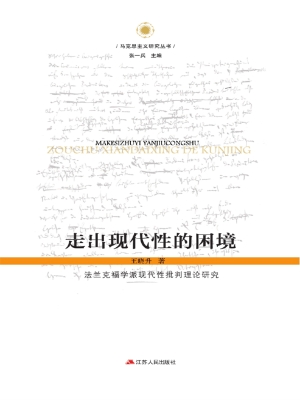 走出现代性的困境——