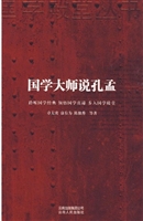 国学大师说孔孟