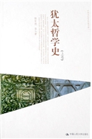 犹太哲学史