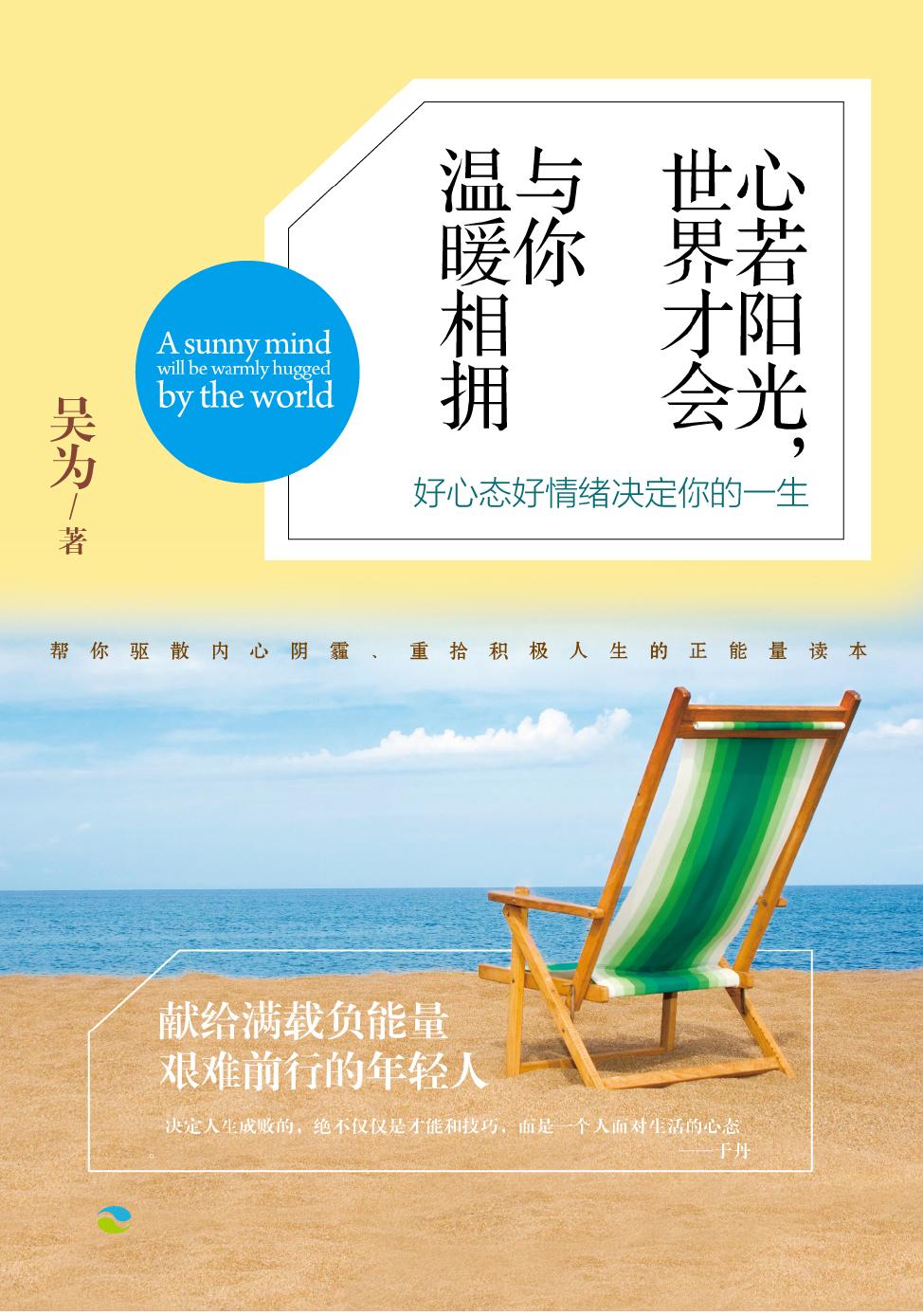 心若阳光，世界才会与你