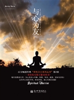 与心为友