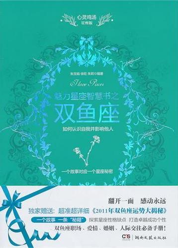 心灵鸡汤魅力星座智慧