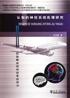 认知的神经系统机理研