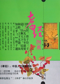 孝经图典