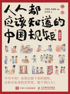 人人都应该知道的中国