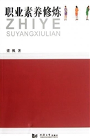 职业素养修炼