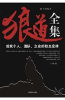 狼道全集
