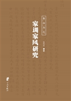 象山历代家训家风研究